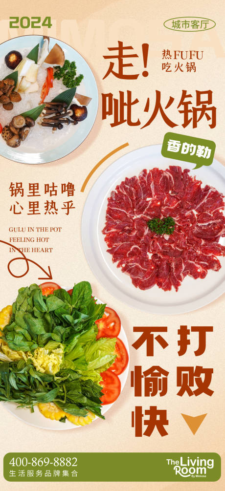 源文件下载【美食日常宣传海报】编号：65370021862378111