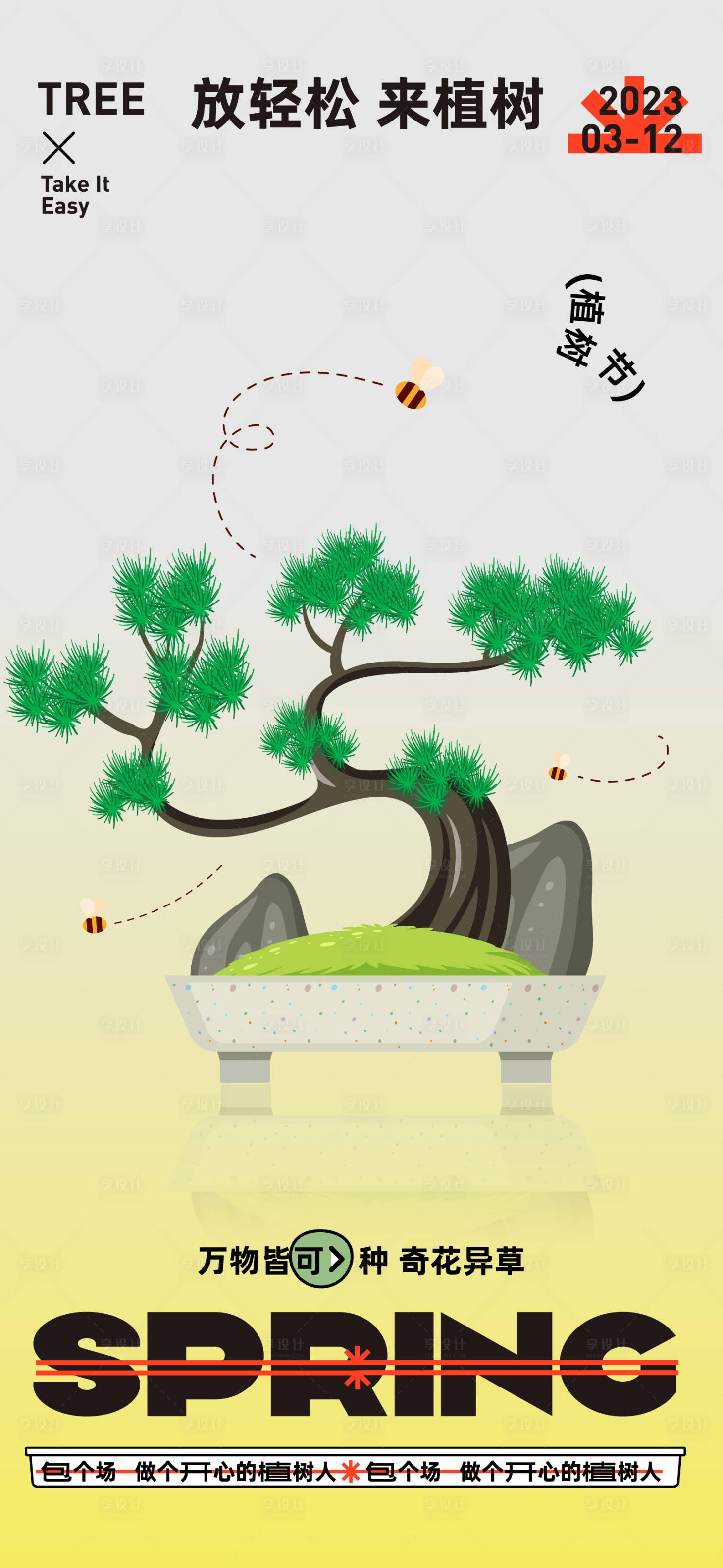 源文件下載【享設計】搜索編號：40090022200356027【植樹節(jié)海報】