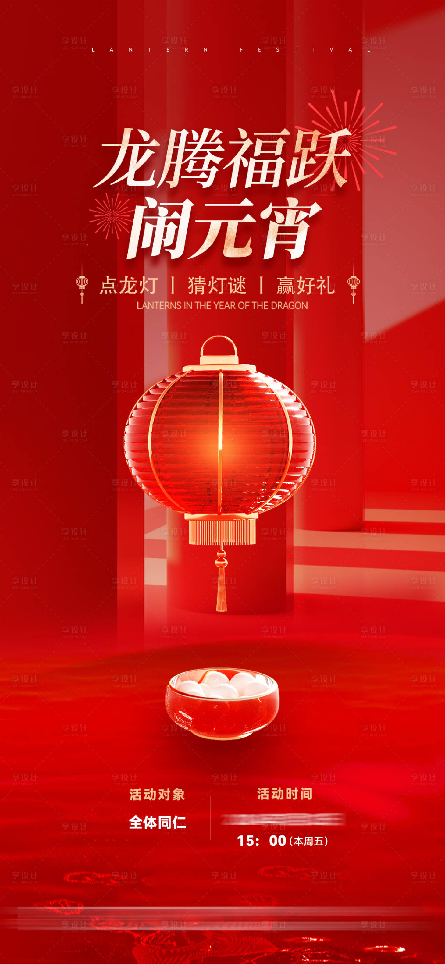 源文件下载【元宵节活动海报】编号：30140022035103370