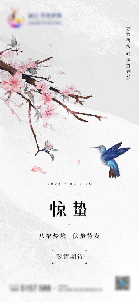 源文件下載【享設(shè)計(jì)】搜索編號(hào)：66880021914418530【驚蟄二十四節(jié)氣海報(bào)】