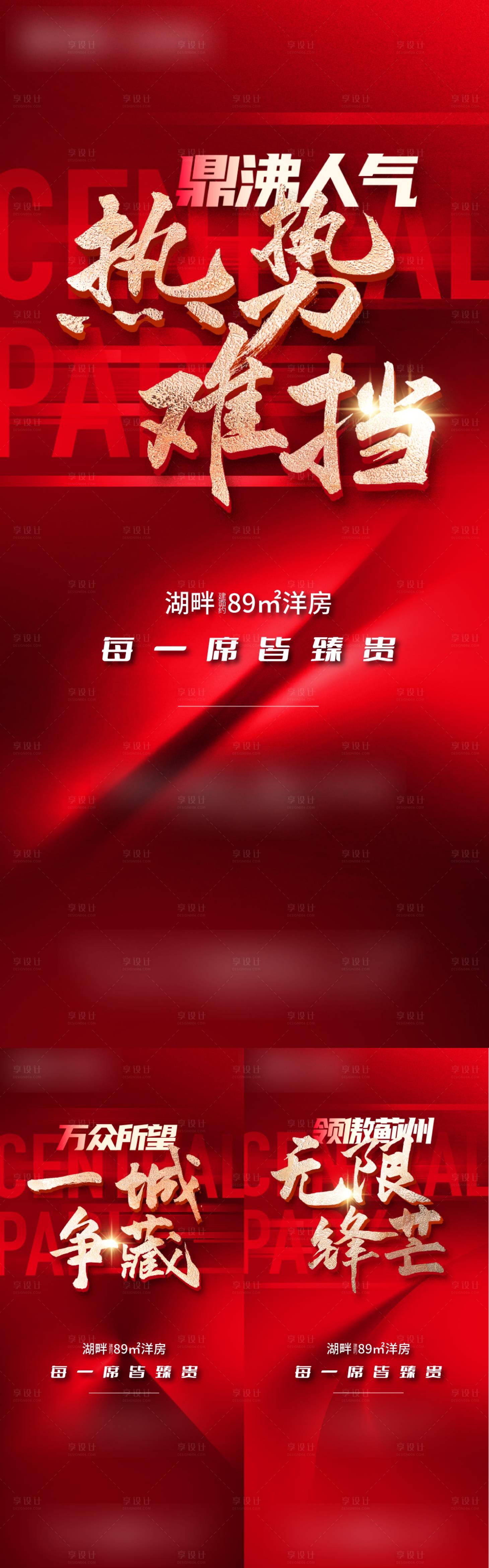源文件下載【享設計】搜索編號：41260021943384261【地產熱銷系列海報】