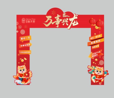 源文件下载【2024春节龙门美陈】编号：81800022086718754