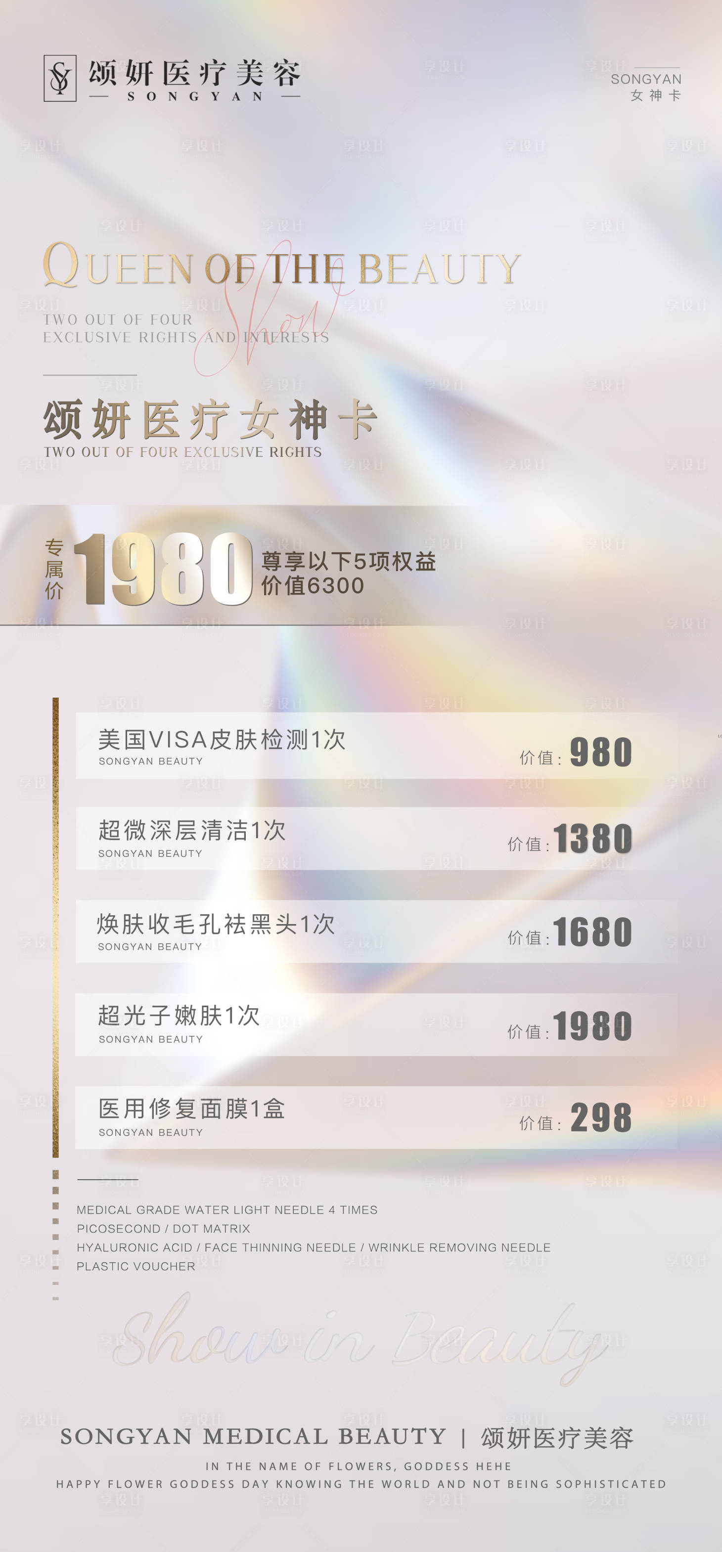 源文件下载【享设计】搜索编号：48350022033293708【医美海报】