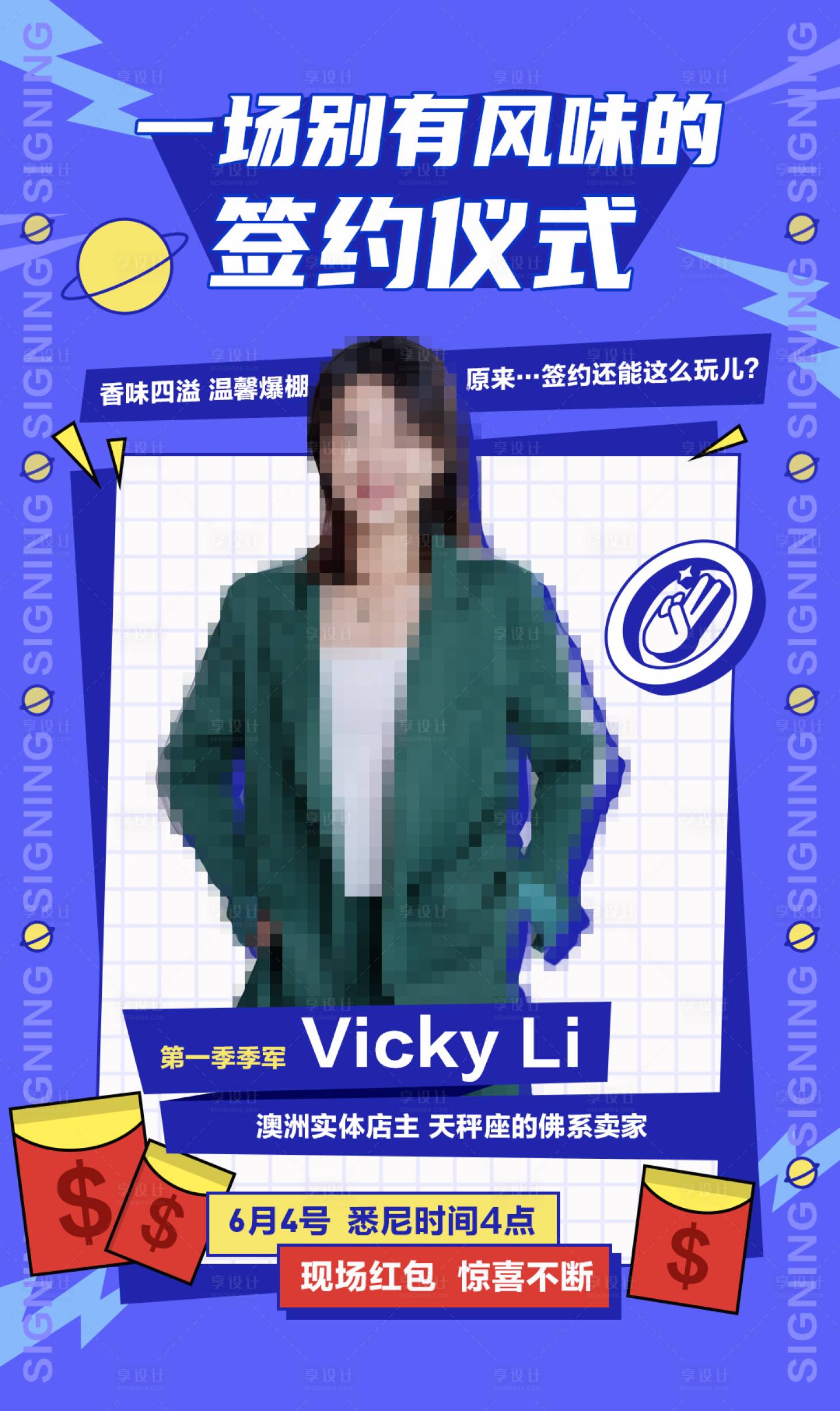 源文件下載【享設(shè)計】搜索編號：37130022200655605【主播簽約海報】