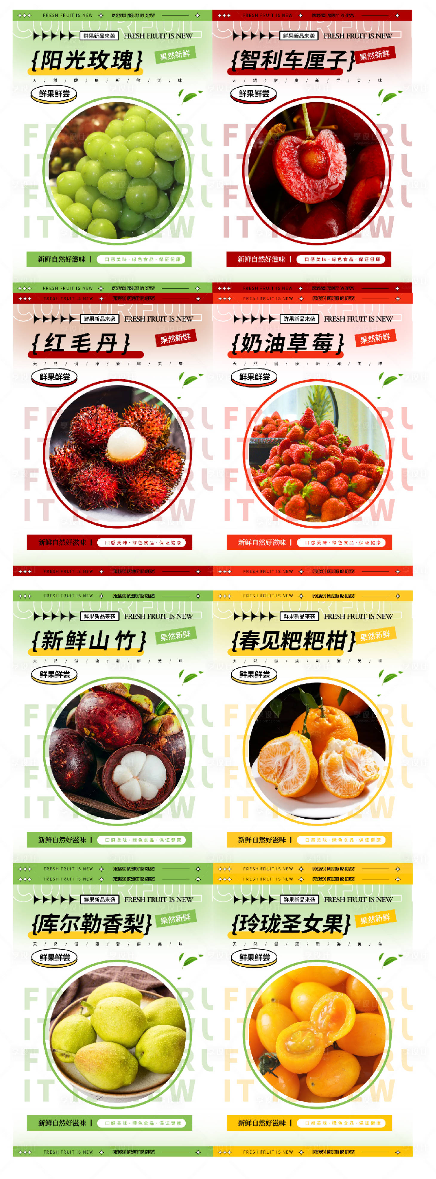 源文件下載【享設計】搜索編號：16730022135371349【水果上新海報】