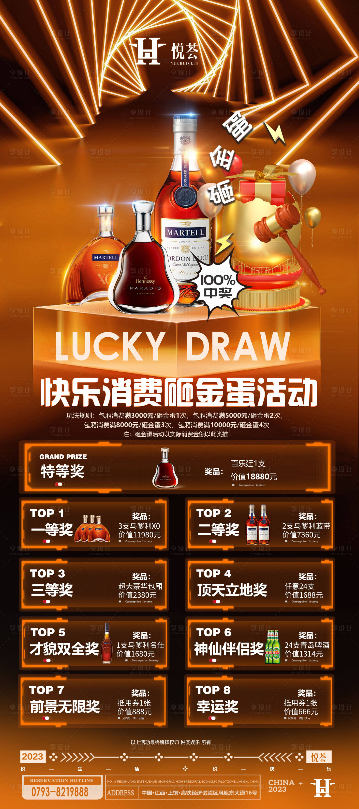 源文件下載【享設(shè)計(jì)】搜索編號(hào)：87210022057919753【砸金蛋活動(dòng)海報(bào)】
