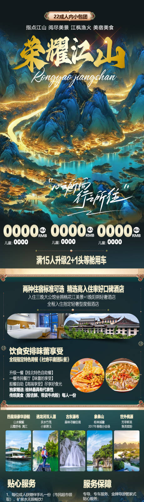 编号：22820021979934963【享设计】源文件下载-桂林中国风旅游海报