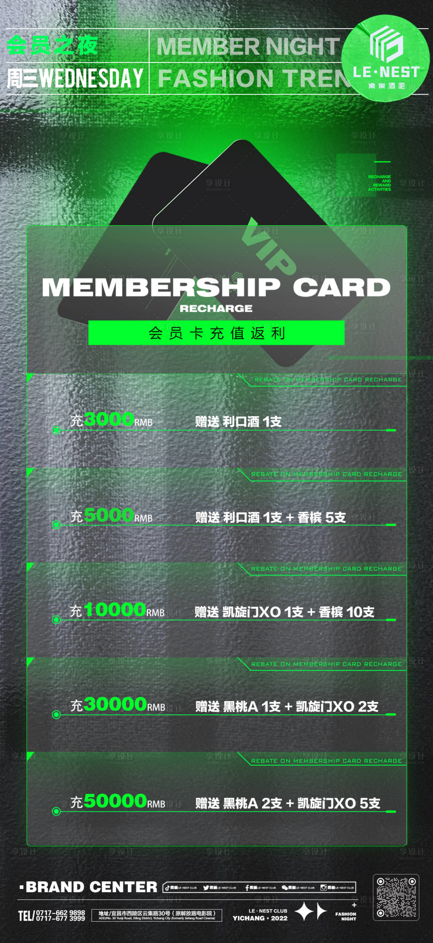 源文件下载【享设计】搜索编号：75020021897896557【会员之夜活动海报】