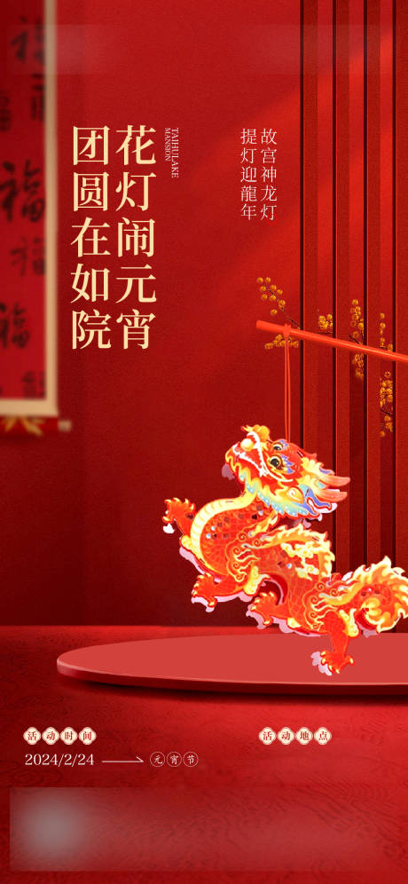 源文件下载【元宵节花灯活动海报】编号：74640022066091913