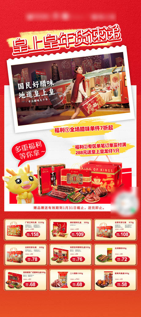 源文件下载【享设计】搜索编号：53750022082154494【礼盒展架】