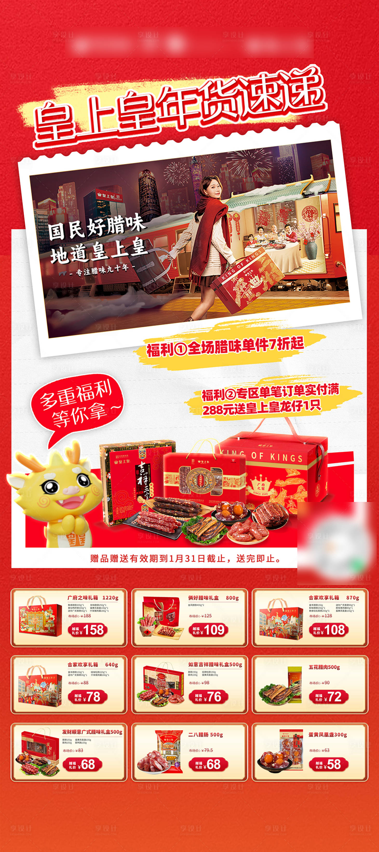 源文件下载【享设计】搜索编号：53750022082154494【礼盒展架】