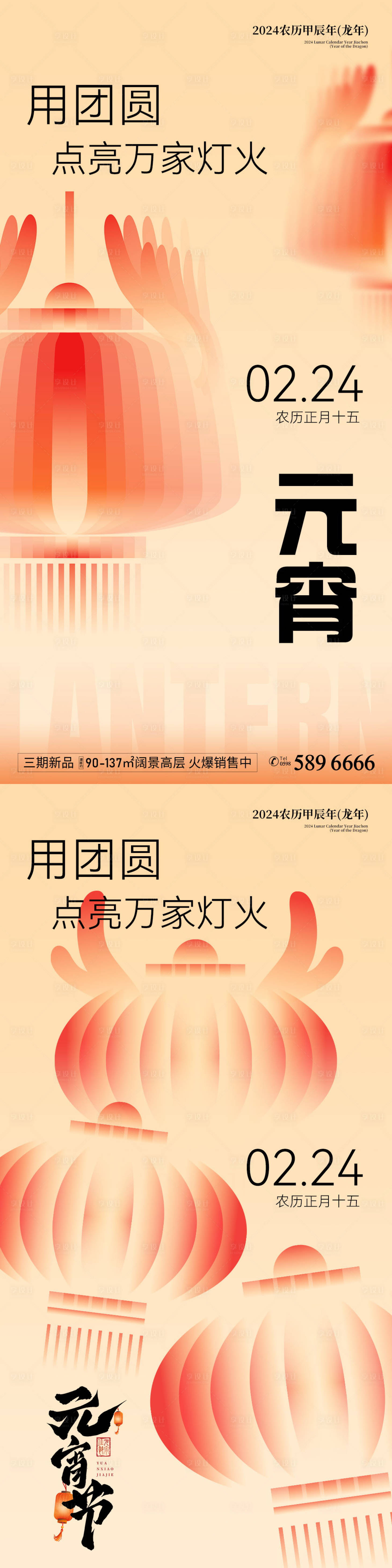 源文件下載【享設計】搜索編號：44580022054712404【正月十五元宵節海報】