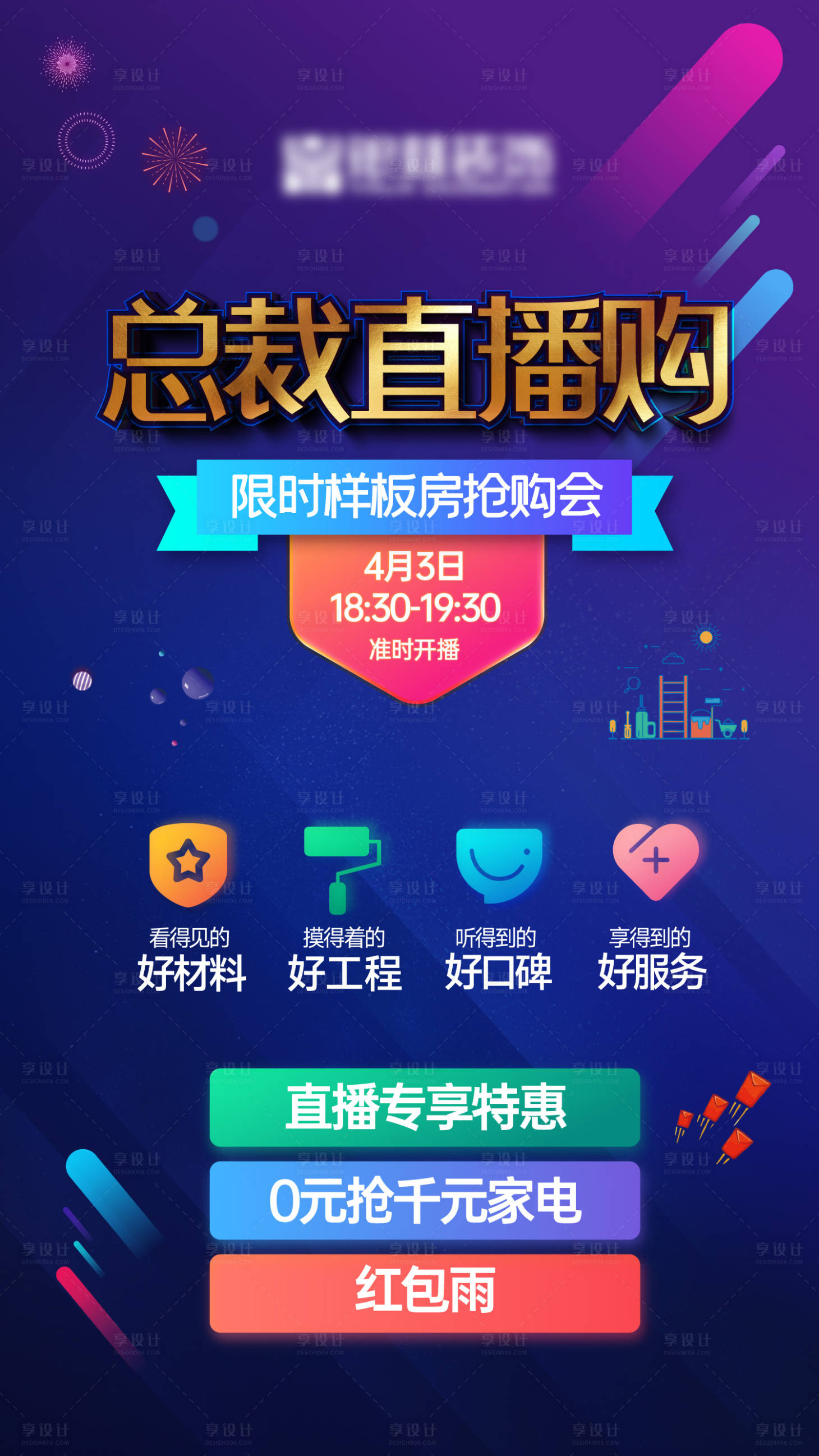 源文件下载【地产直播海报】编号：68990021901135068