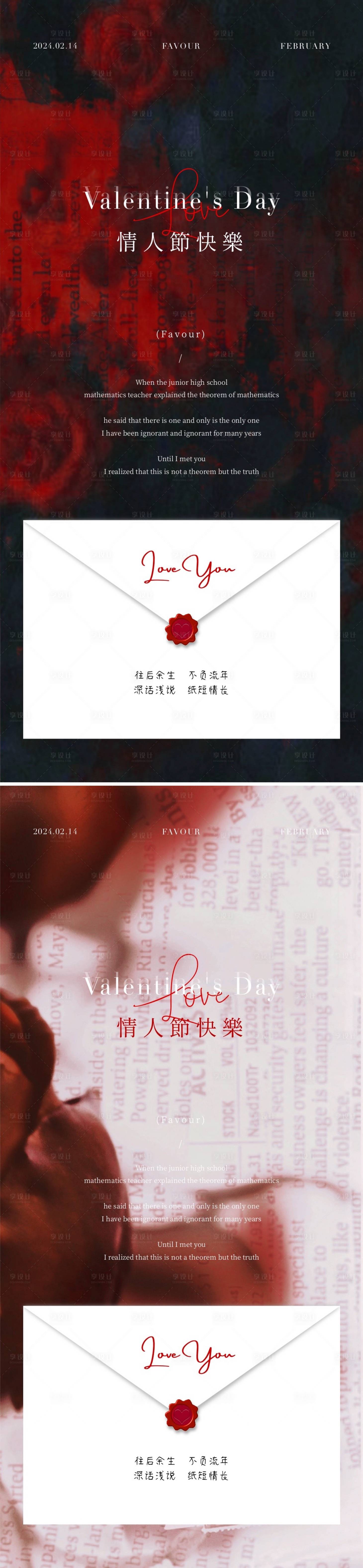 源文件下載【情人節海報】編號：23780021932376193