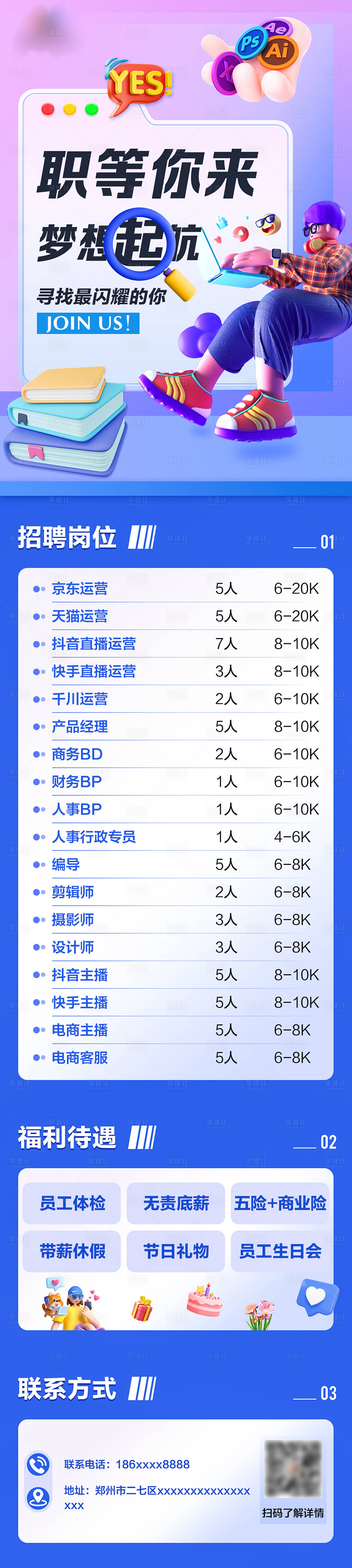 源文件下载【招聘长图海报】编号：50420022070216954