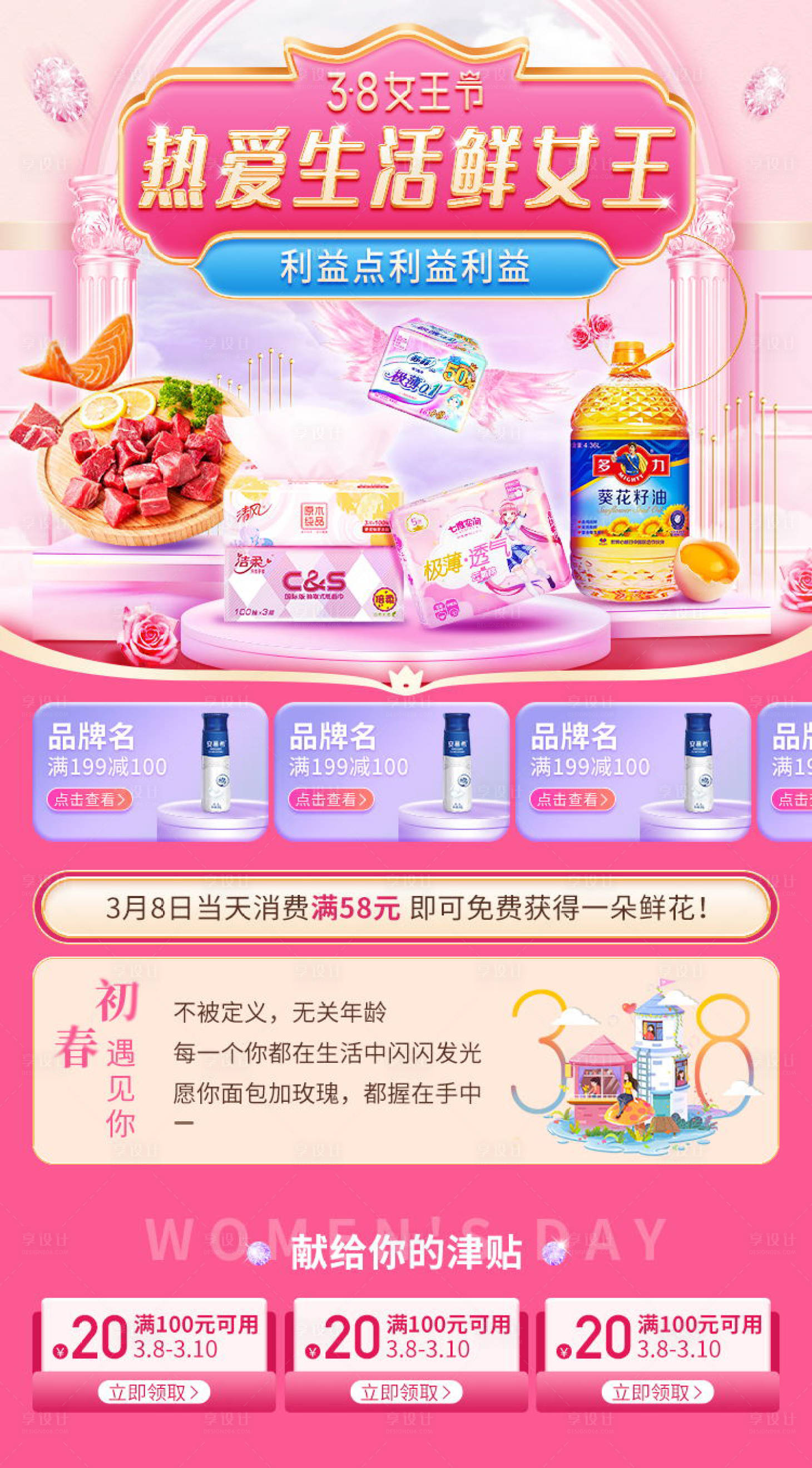 源文件下載【享設計】搜索編號：34640022168923918【女神節初春營銷活動電商首頁】
