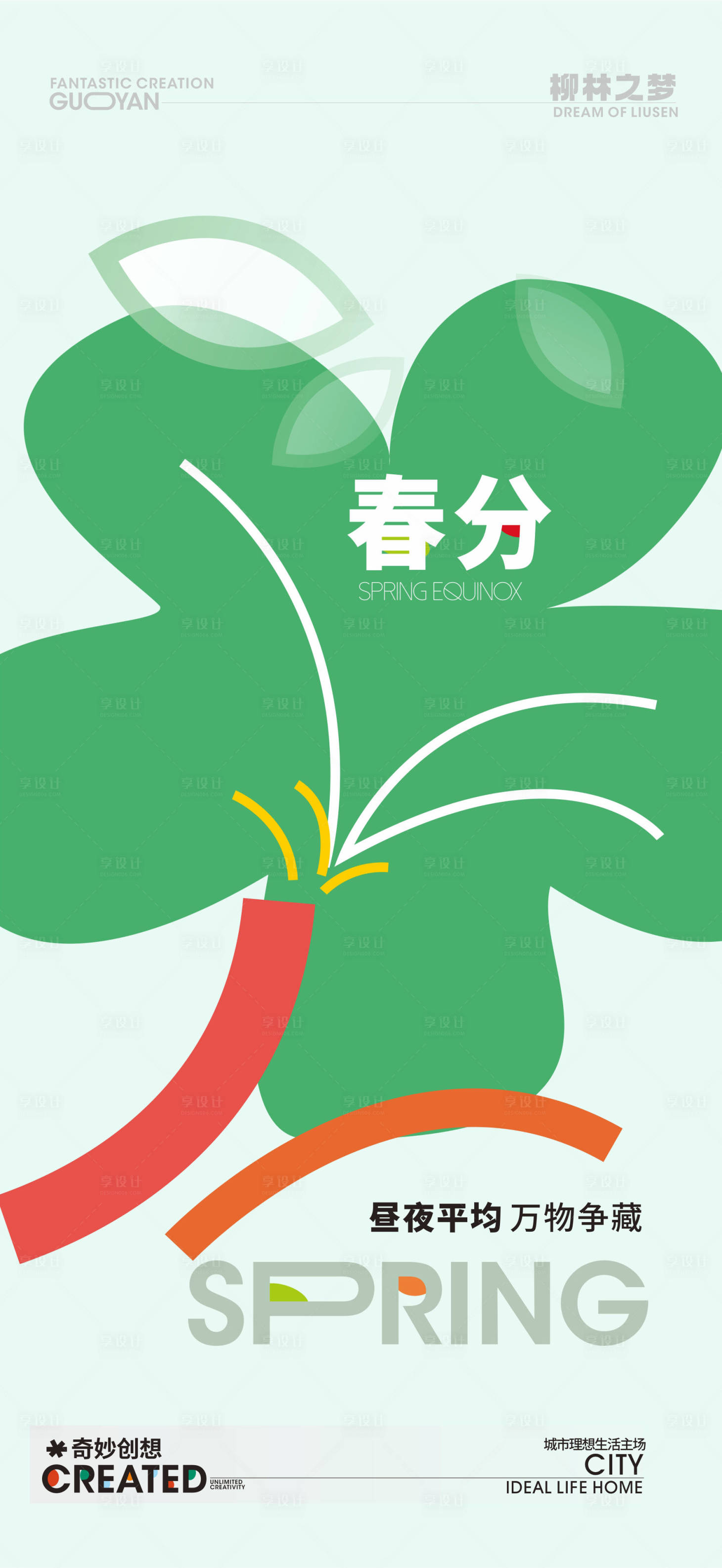 源文件下載【春分節(jié)氣海報】編號：75820022200212492