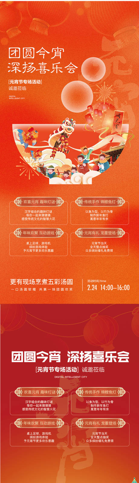 源文件下載【享設計】搜索編號：98010022129116890【元宵節】