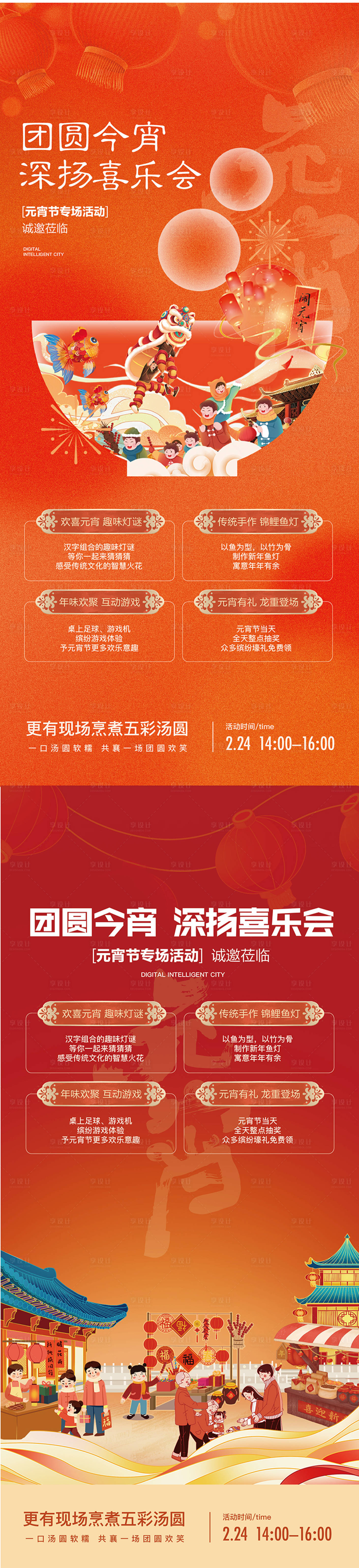 源文件下載【享設計】搜索編號：98010022129116890【元宵節】