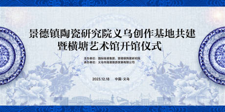 源文件下载【开馆仪式背景板】编号：35110022117905084