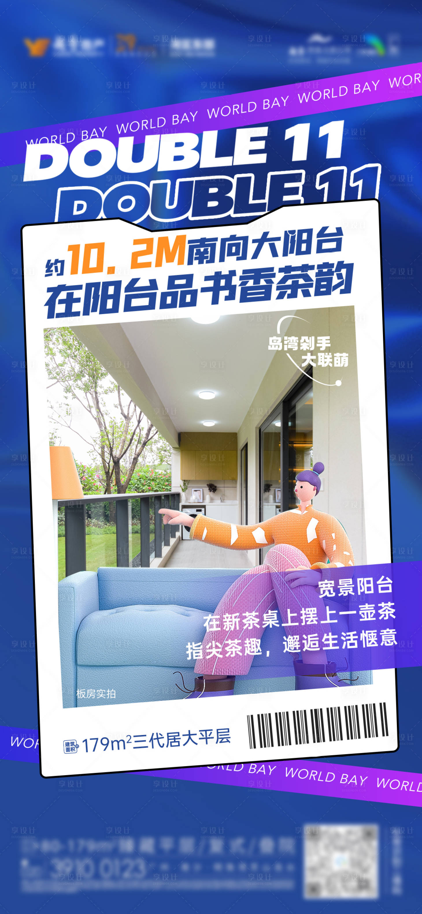 源文件下載【享設計】搜索編號：64360022031619317【房地產大陽臺價值點海報】
