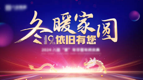 源文件下载【龙年年会背景板】编号：36680021938551115