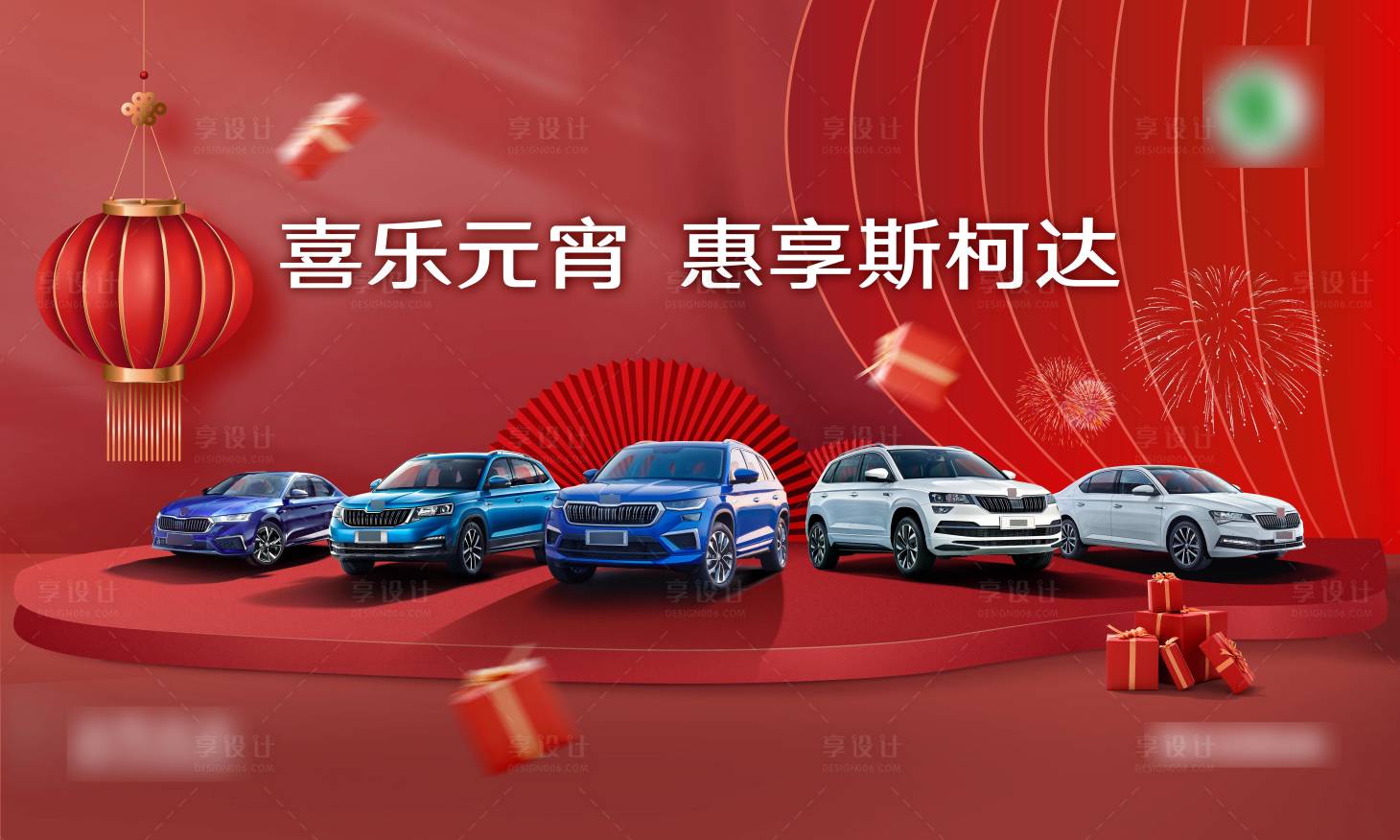 源文件下载【享设计】搜索编号：71110022203841451【汽车品牌乐元宵背景板】