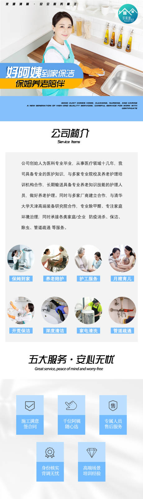 源文件下載【家政詳情頁】編號：97090022018321258