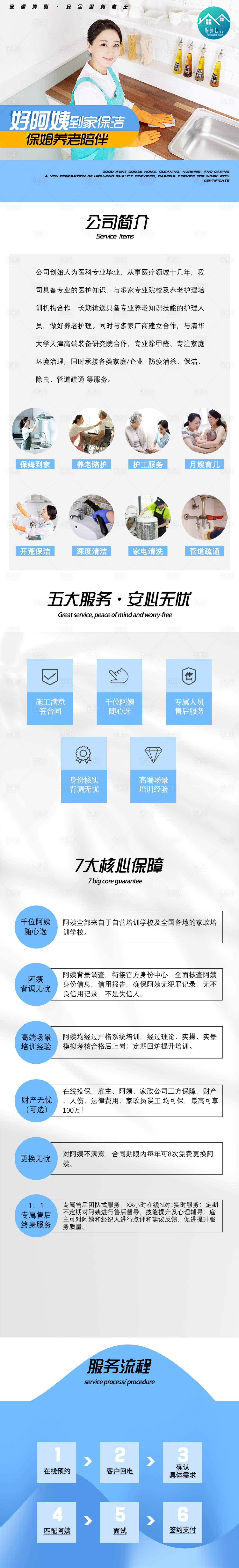 源文件下載【享設計】搜索編號：97090022018321258【家政詳情頁】