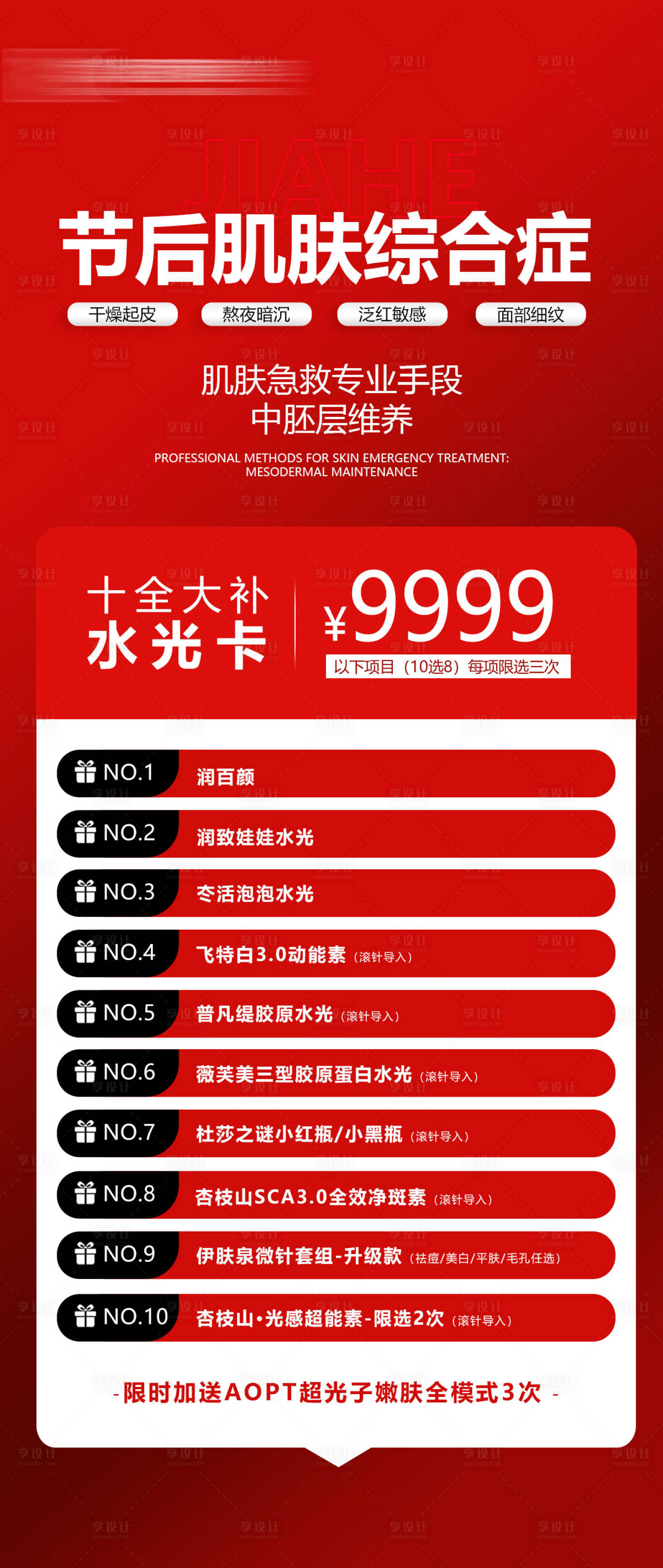 源文件下载【享设计】搜索编号：73840022115297332【节后肌肤综合征】