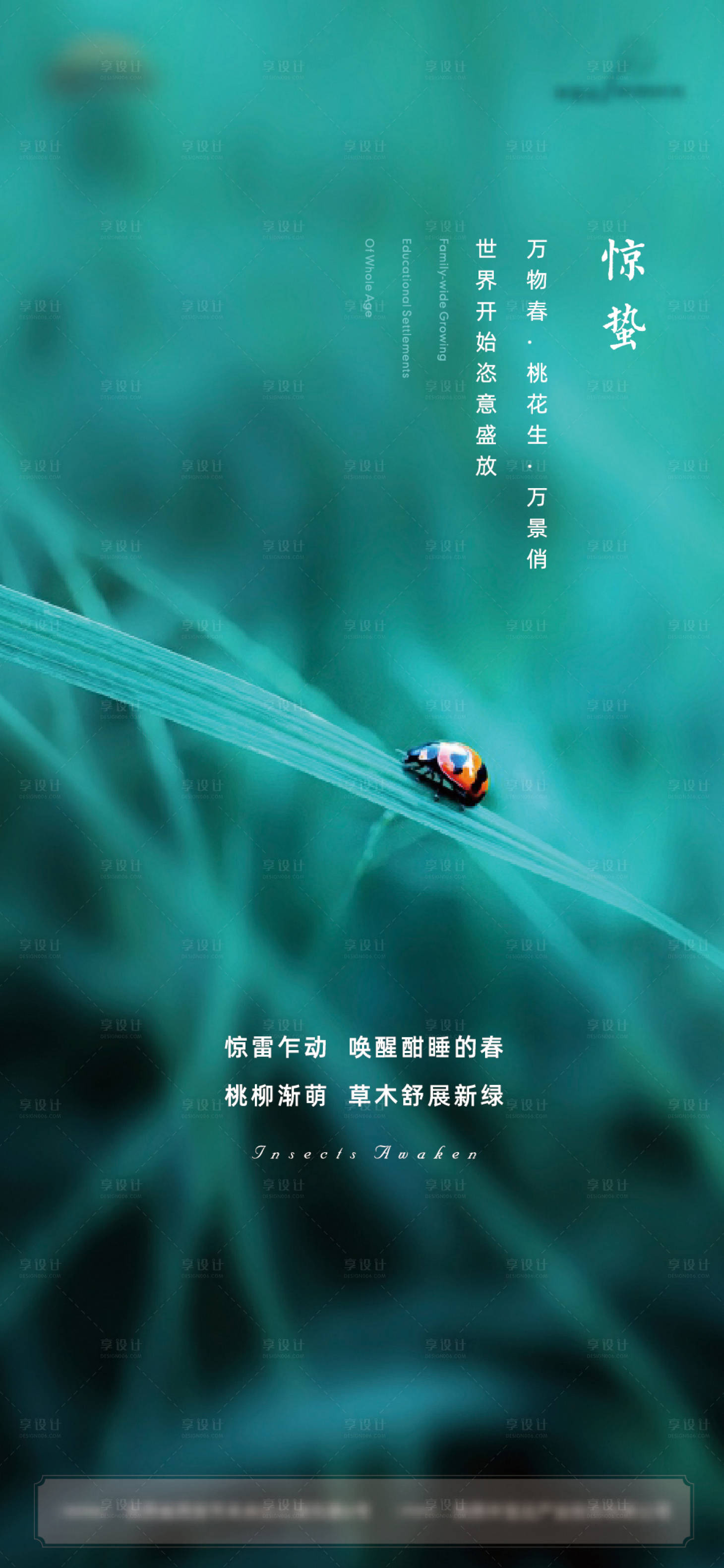 源文件下载【享设计】搜索编号：11700022199321649【惊蛰海报】