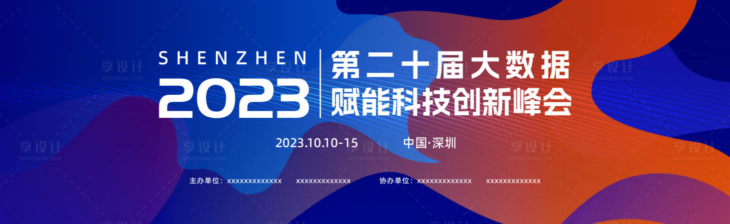 源文件下载【享设计】搜索编号：17860022070318506【峰会主背景】