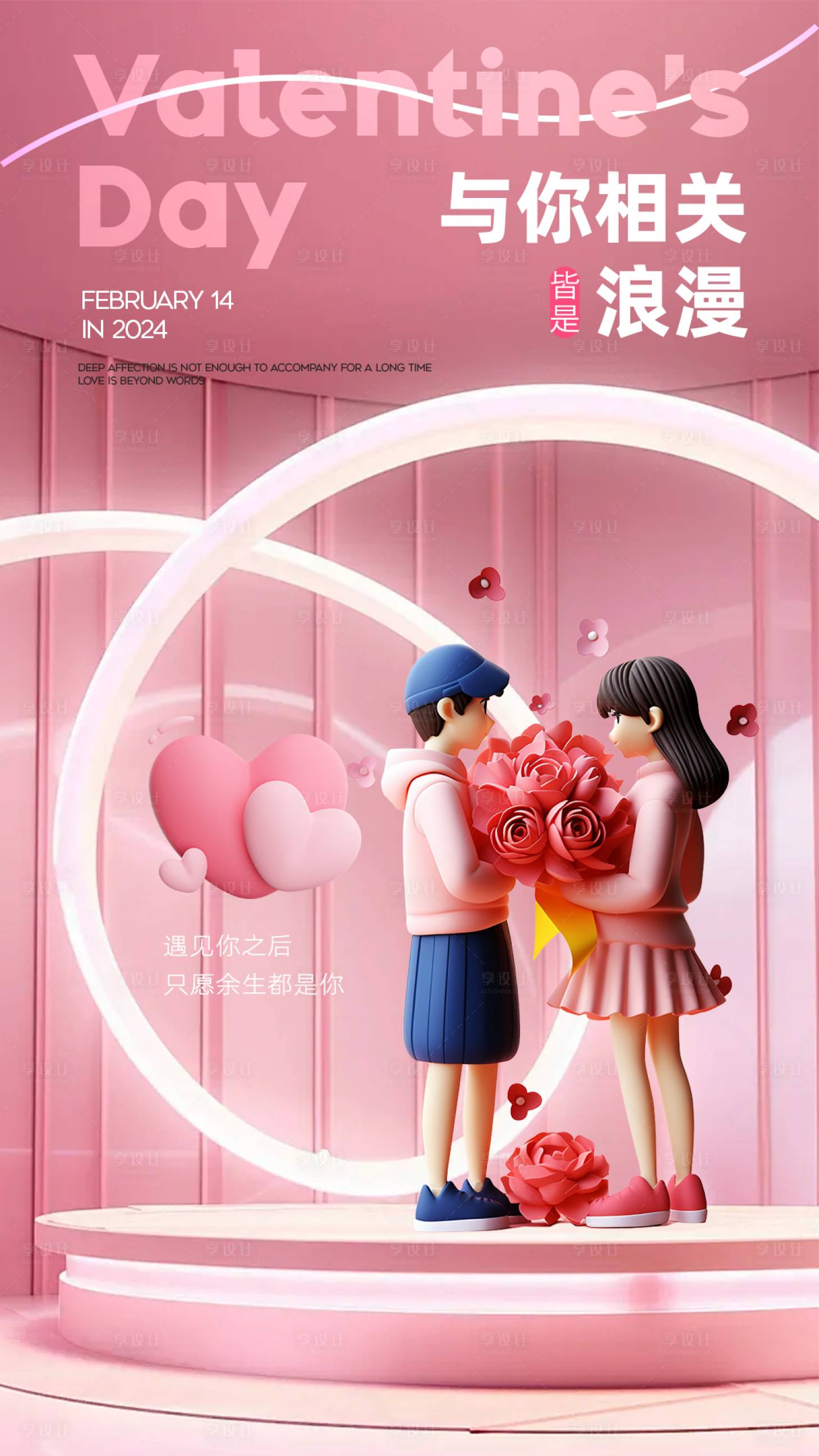源文件下载【享设计】搜索编号：72250021863963252【情人节海报】