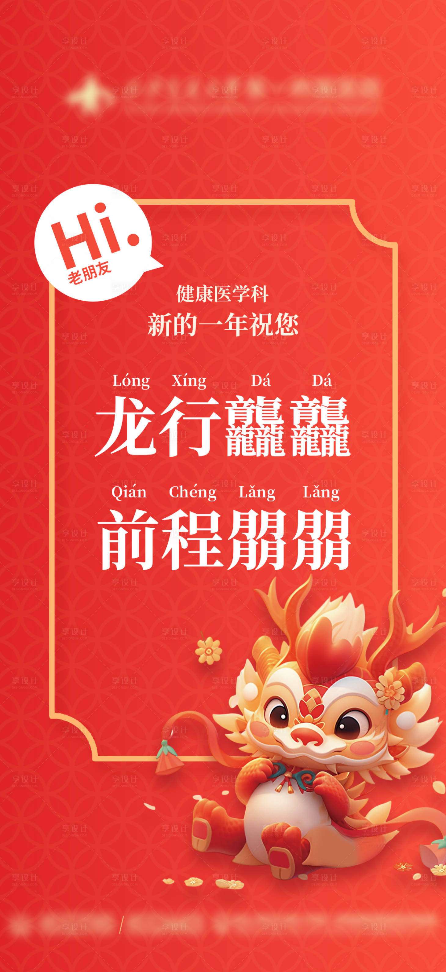 源文件下载【享设计】搜索编号：75120021897596605【祝福海报】