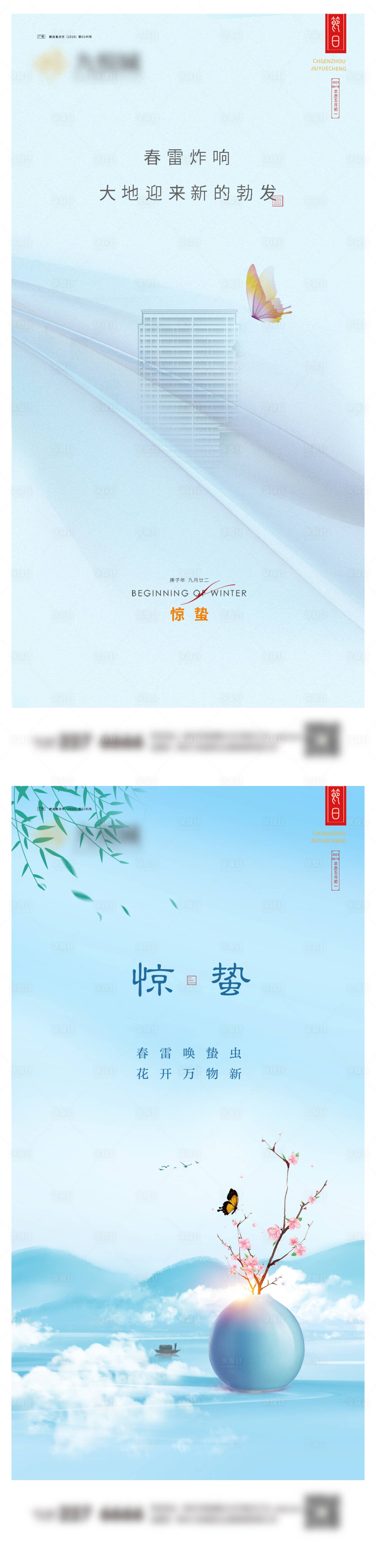 源文件下载【享设计】搜索编号：96210022170633527【惊蛰系列海报】