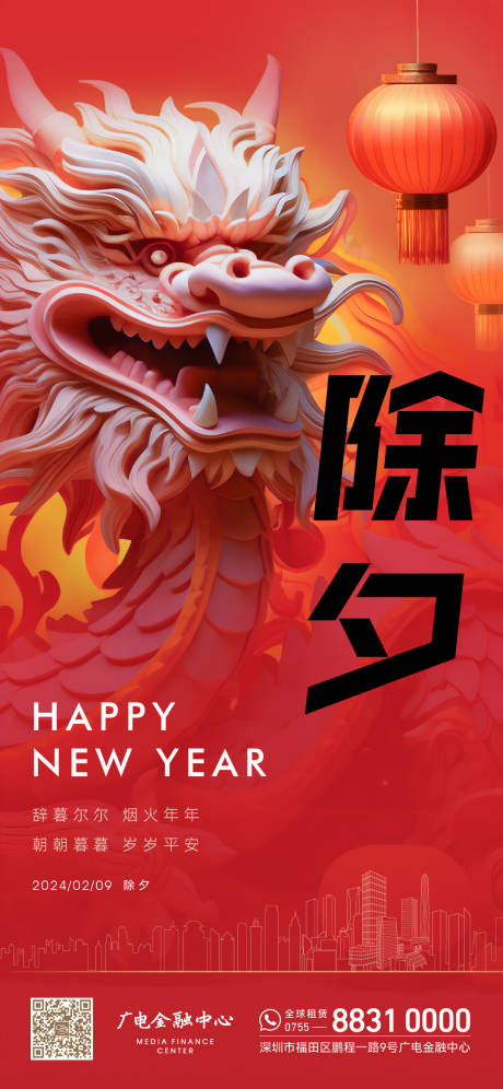 源文件下载【享设计】搜索编号：69470021872519290【除夕海报】