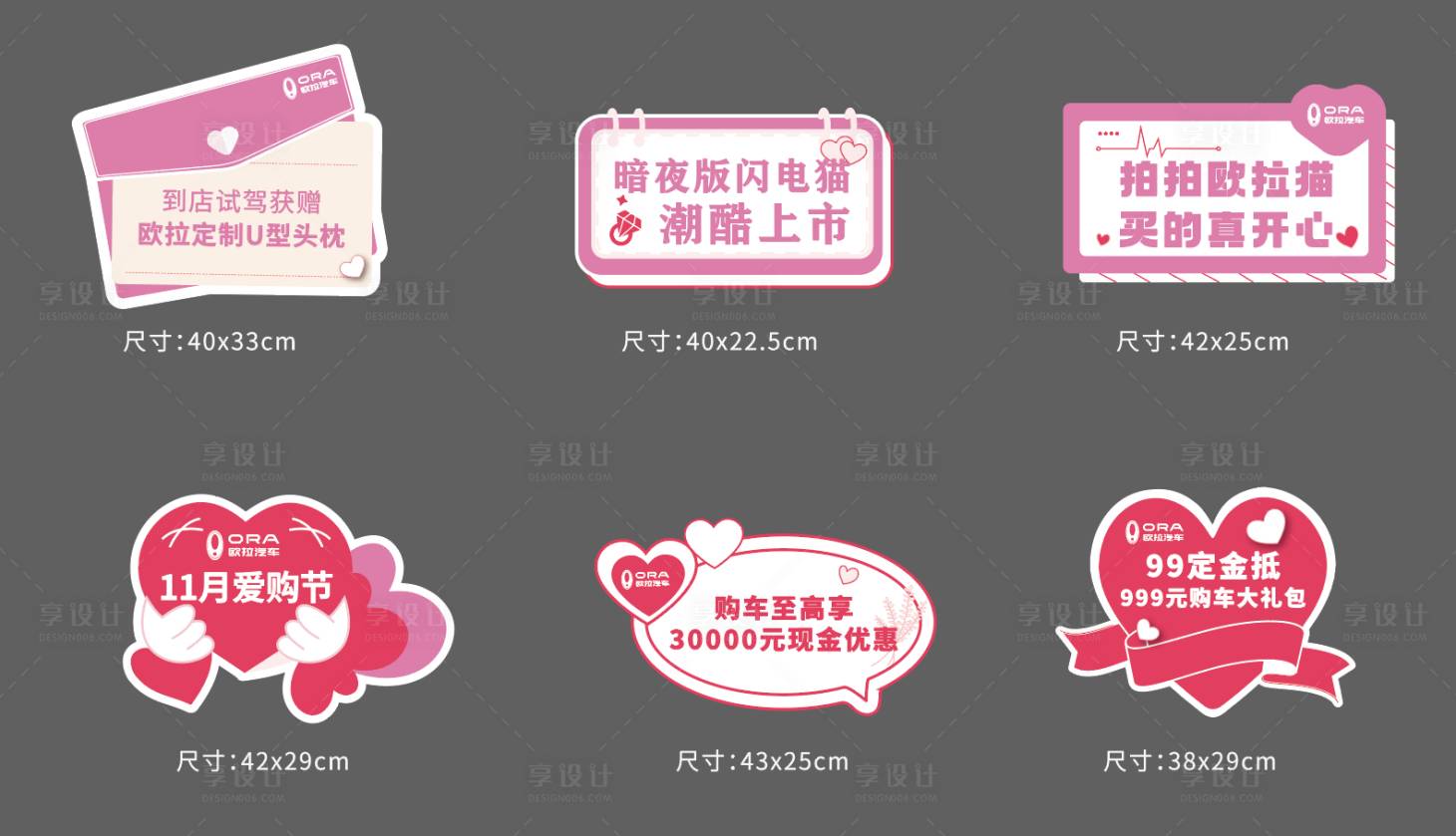 源文件下载【享设计】搜索编号：14720022141174318【汽车情人节手举牌】