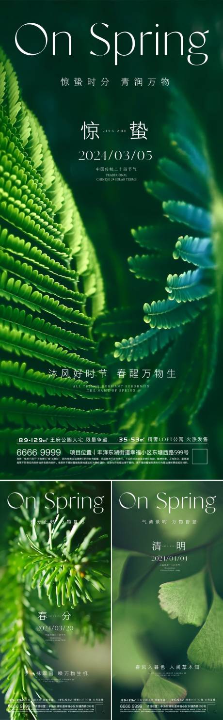 源文件下載【驚蟄春分清明節氣海報】編號：28510022126018317