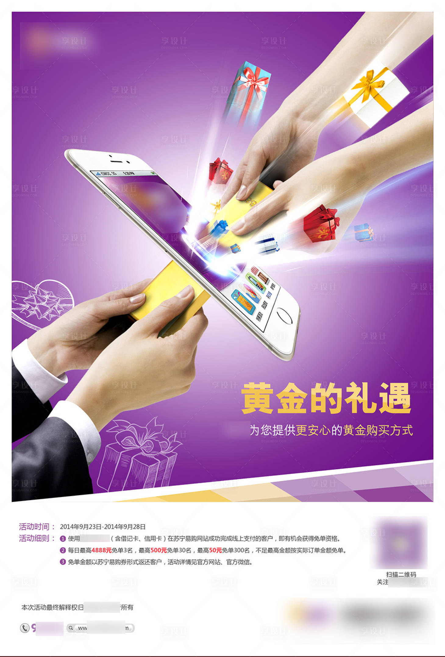 源文件下載【享設計】搜索編號：97320022220909524【手機銀行黃金理財海報】
