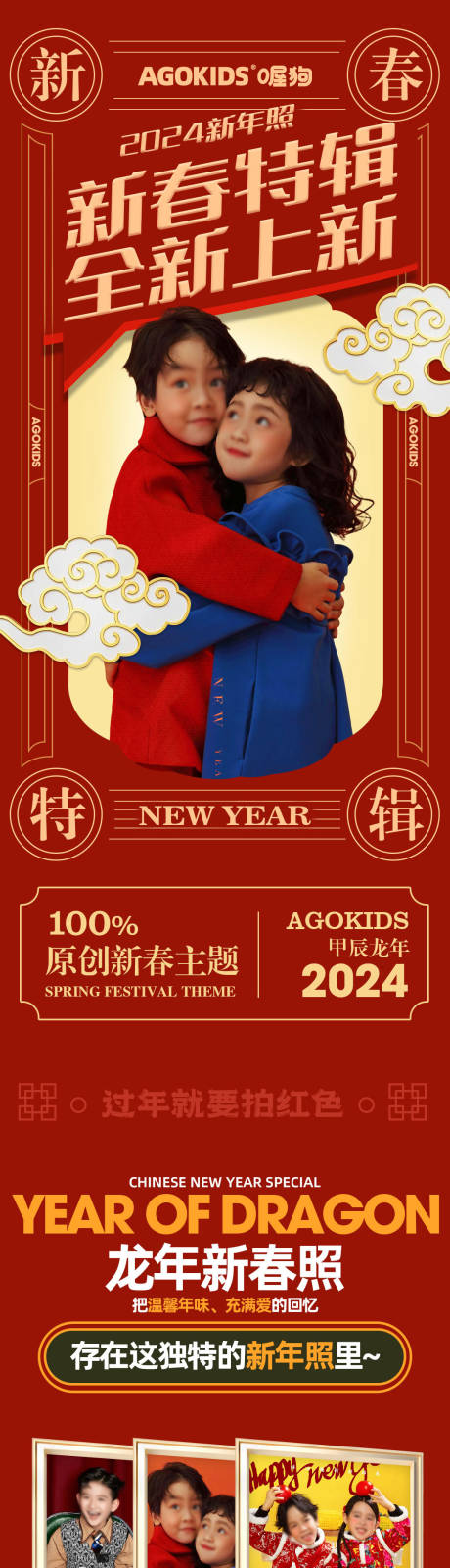 源文件下载【享设计】搜索编号：67000021877996260【新春特辑主题儿童摄影推文长图专题设计】