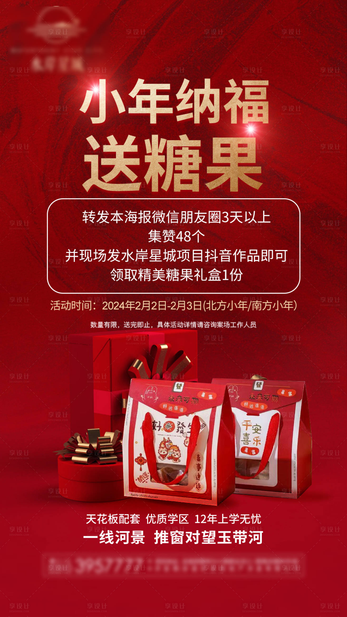 源文件下载【房地产积攒送礼品朋友圈海报】编号：18920022010364147