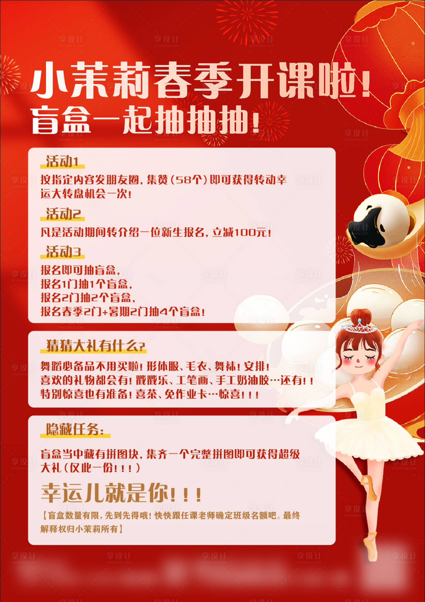 源文件下载【少儿舞蹈机构开课海报】编号：72140022057719458