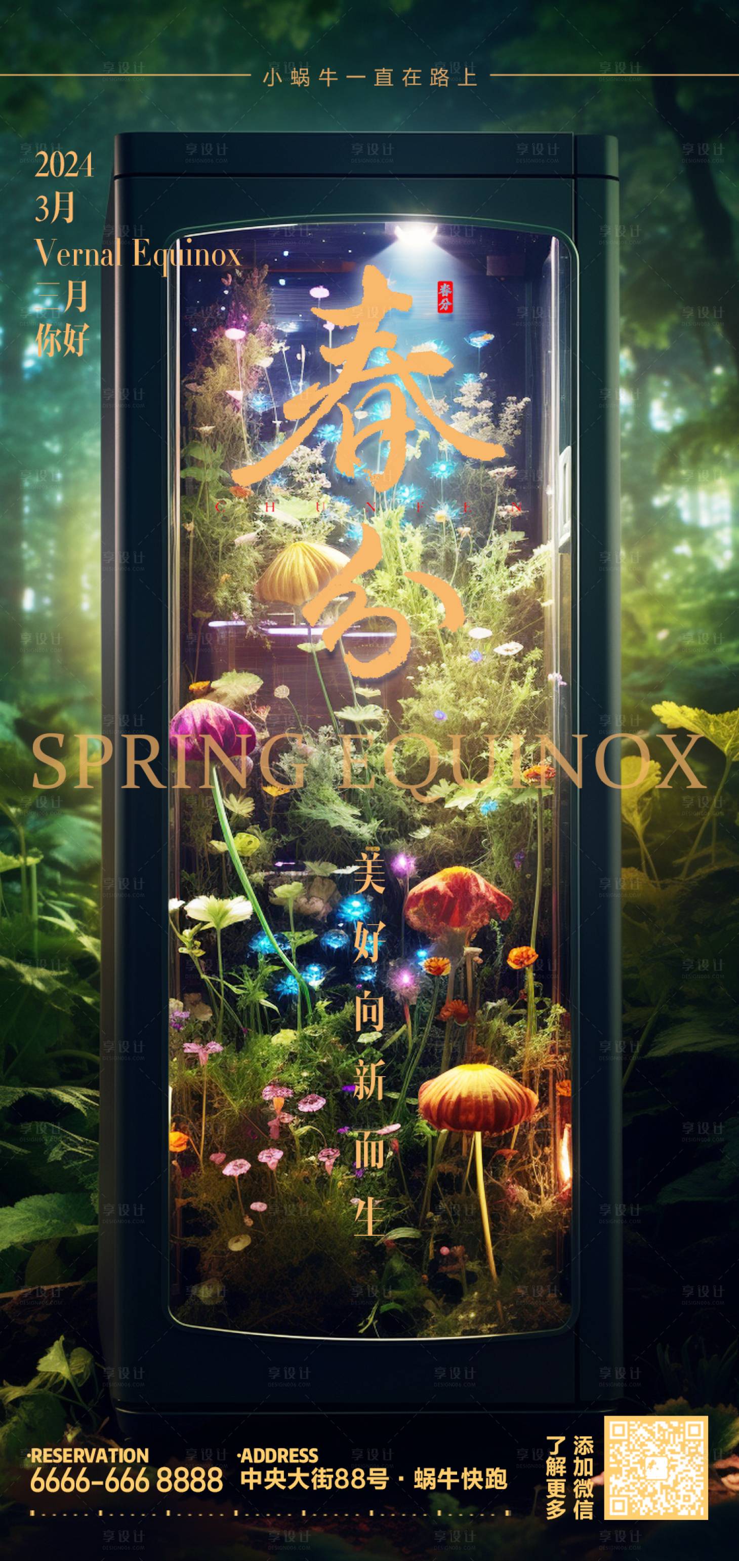 源文件下載【享設計】搜索編號：77240021886461047【酒吧春分節(jié)氣海報】
