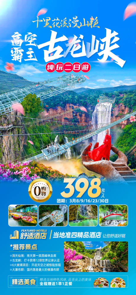 源文件下载【古龙峡旅游海报】编号：27180022188074902