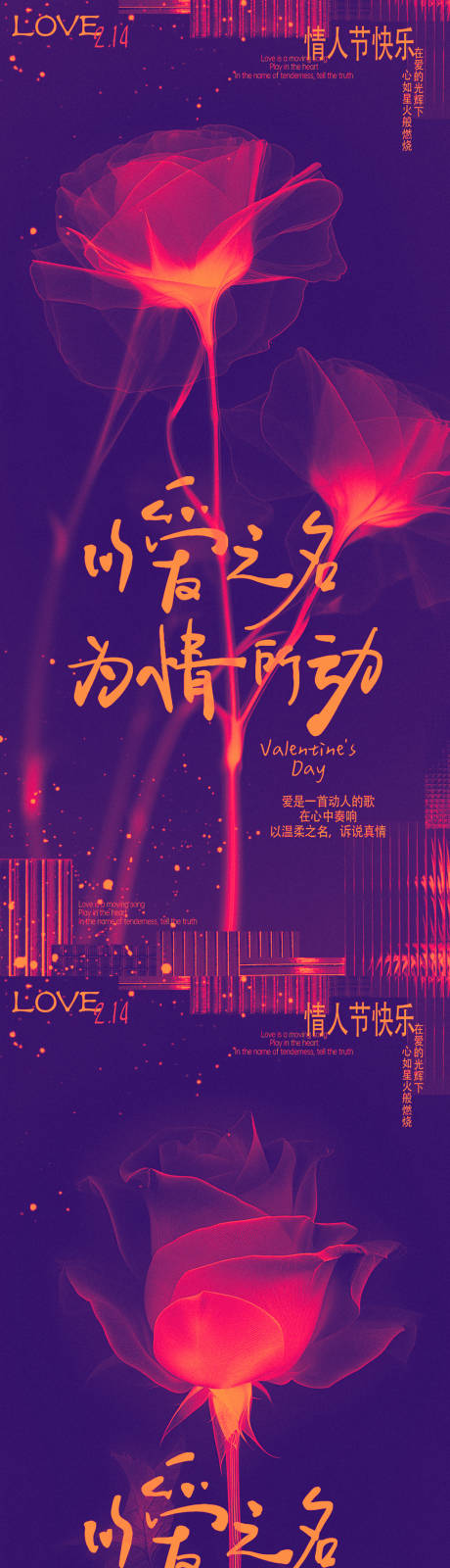 源文件下載【情人節藝術花朵海報】編號：25570021952075853