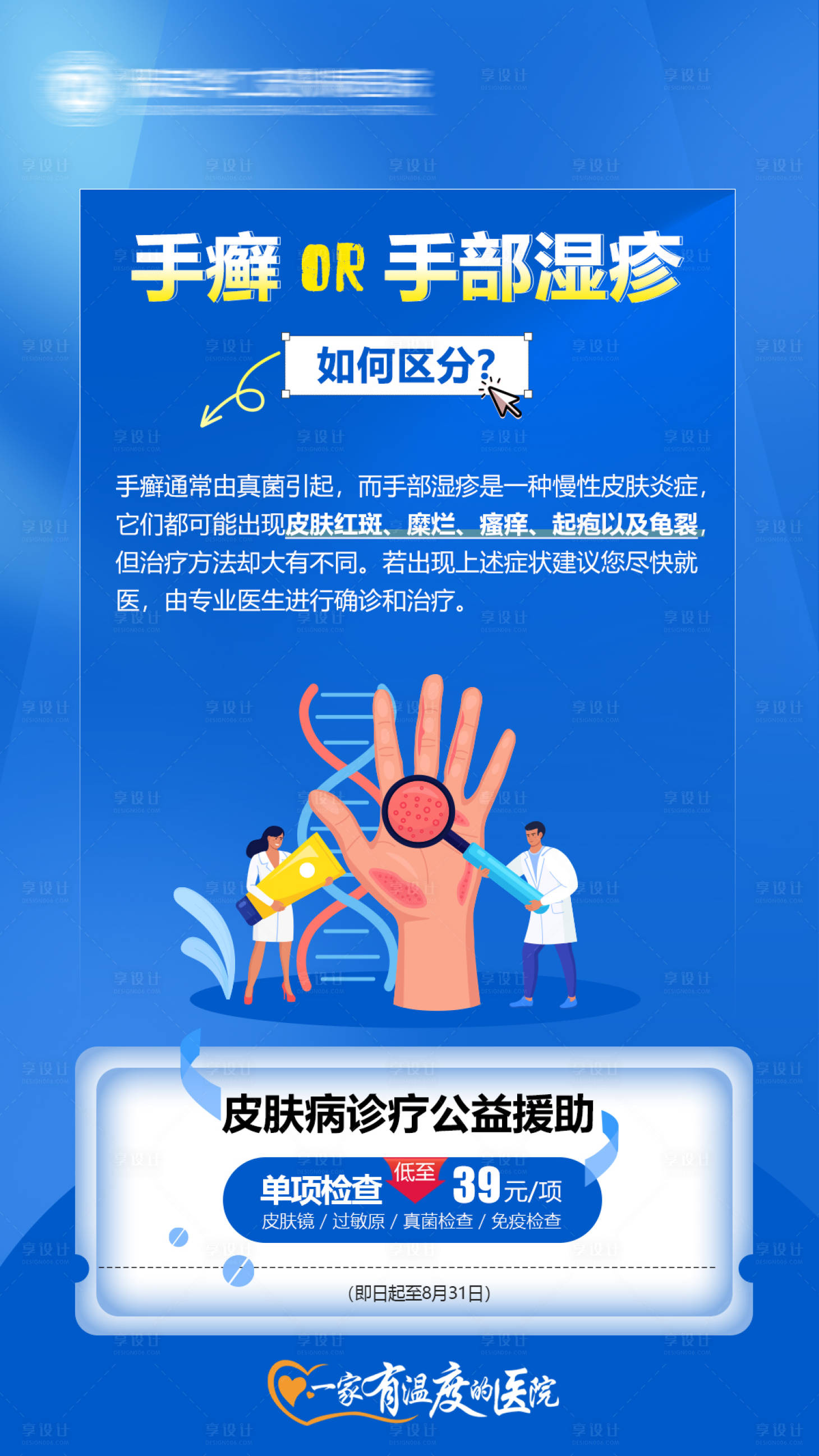 源文件下载【皮肤科普湿疹小知识海报】编号：90000022021521674