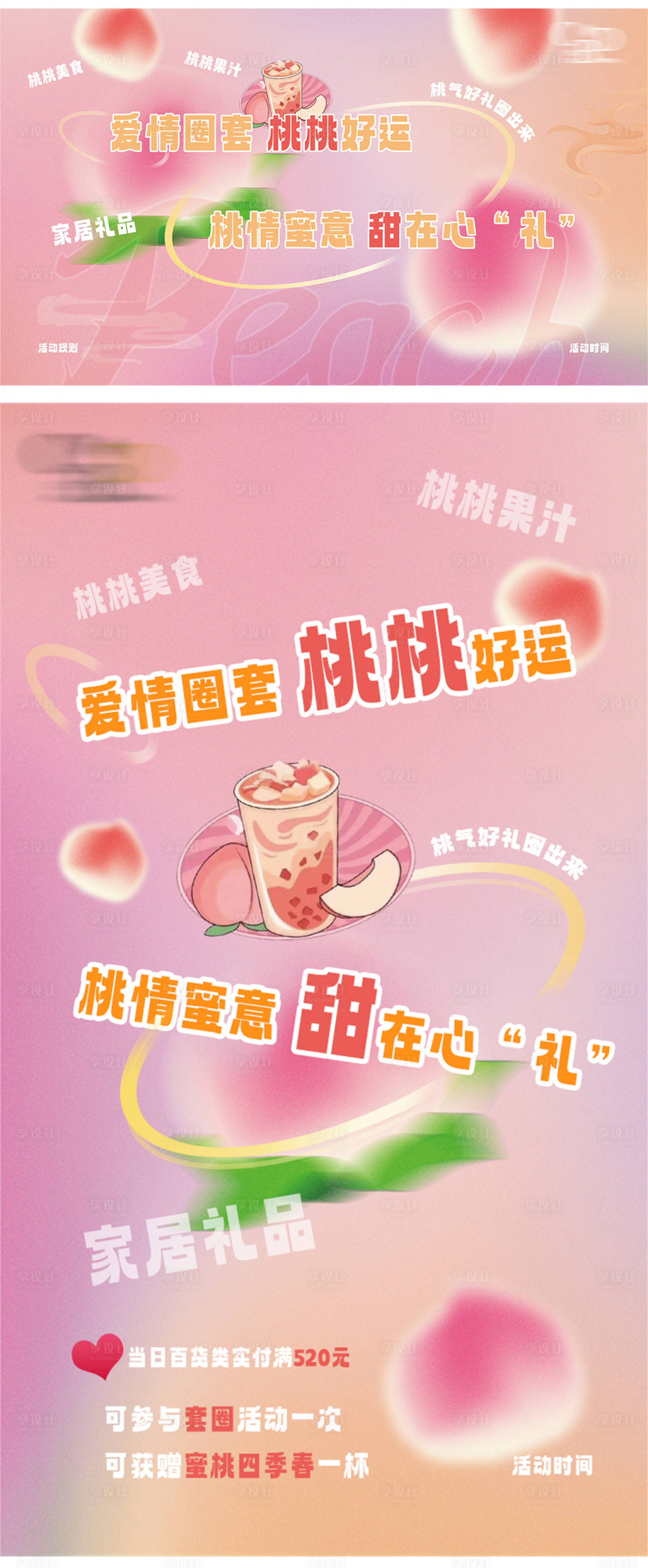 源文件下載【享設(shè)計(jì)】搜索編號(hào)：29920021921702377【套圈背景板】