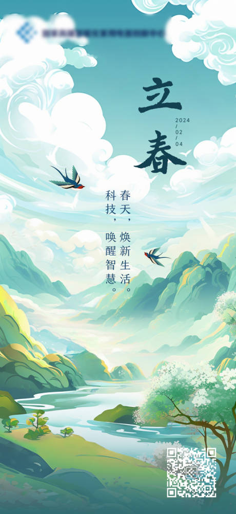源文件下载【立春节气海报】编号：54140022136949519