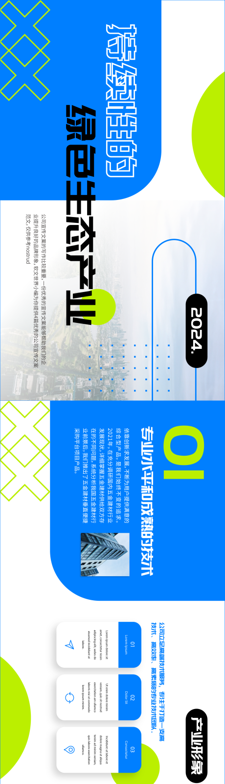 源文件下载【享设计】搜索编号：25390022188702099【绿色企业文化展墙生态形象墙背景板】