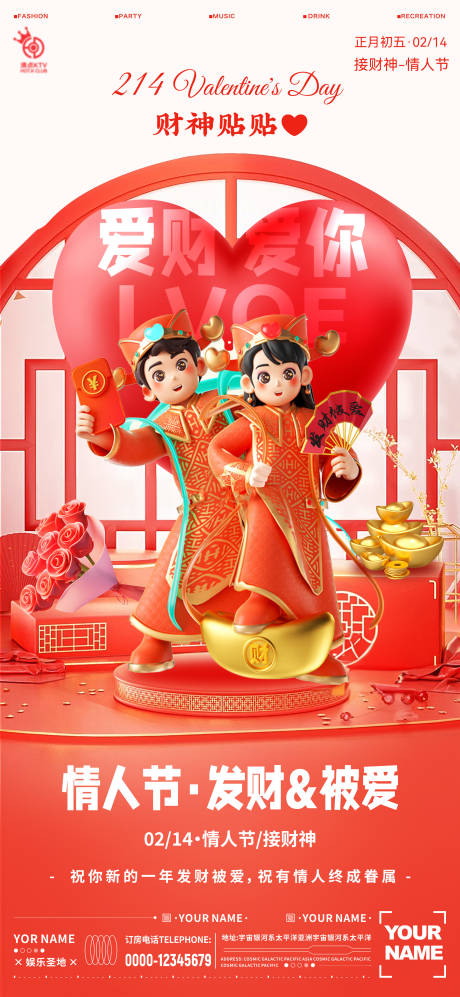 源文件下载【享设计】搜索编号：83570021935678213【酒吧情人节海报】